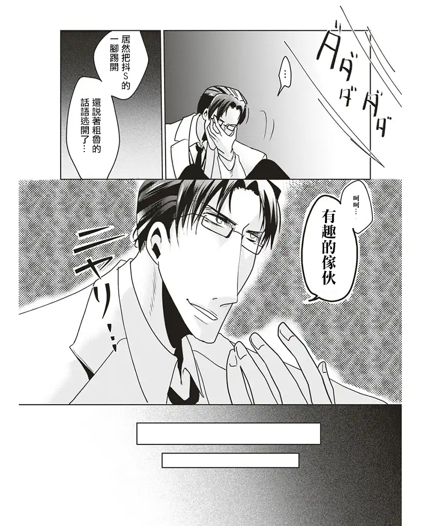 霸道总攻大人与穿越时空的我韩漫全集-第02话无删减无遮挡章节图片 