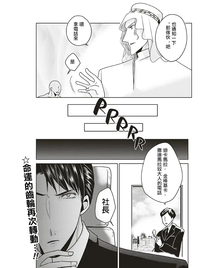 霸道总攻大人与穿越时空的我韩漫全集-第03话无删减无遮挡章节图片 