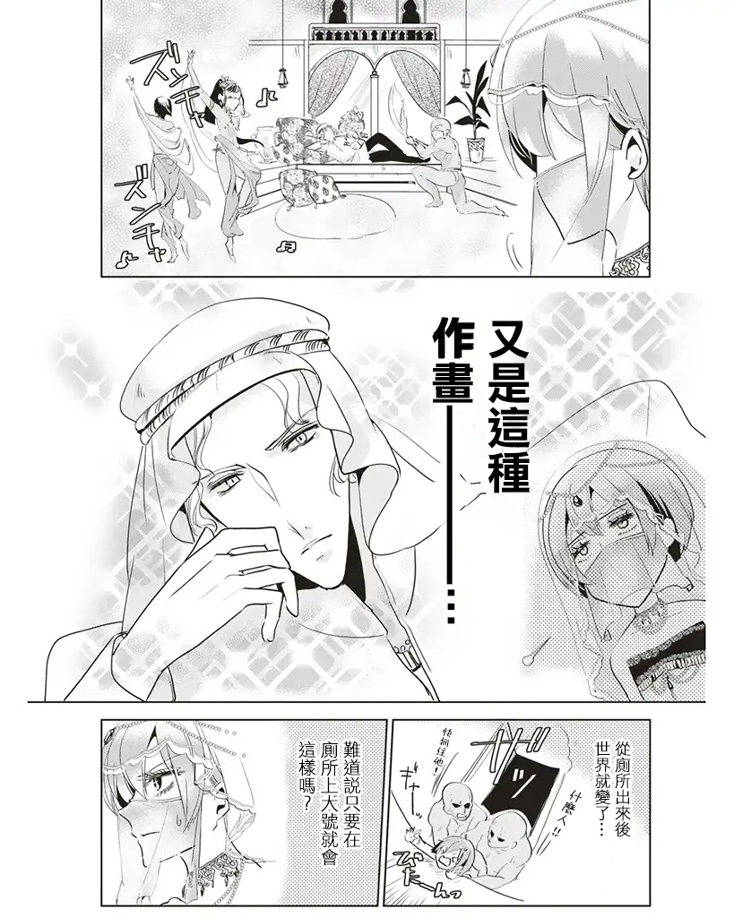霸道总攻大人与穿越时空的我韩漫全集-第03话无删减无遮挡章节图片 