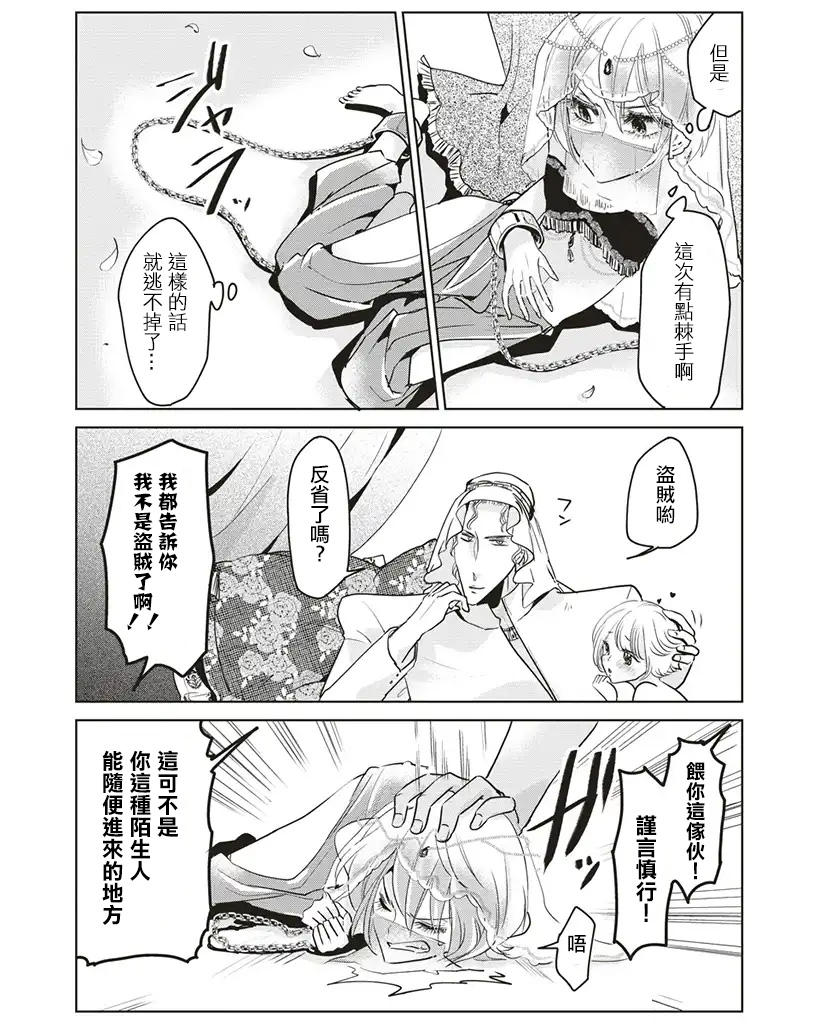 霸道总攻大人与穿越时空的我韩漫全集-第03话无删减无遮挡章节图片 