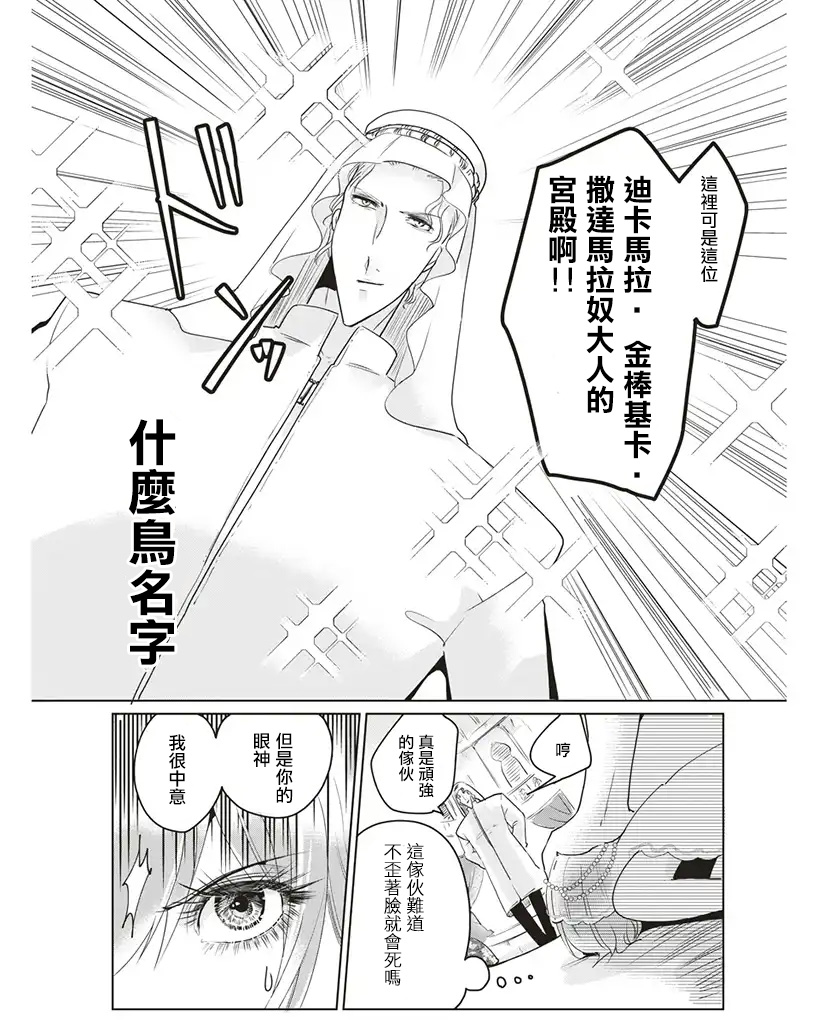 霸道总攻大人与穿越时空的我韩漫全集-第03话无删减无遮挡章节图片 