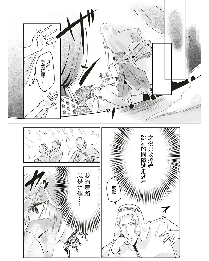 霸道总攻大人与穿越时空的我韩漫全集-第03话无删减无遮挡章节图片 