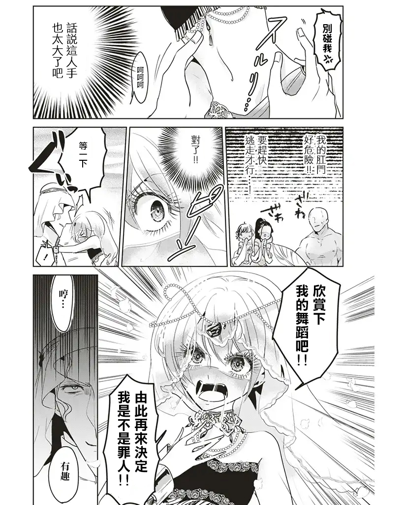 霸道总攻大人与穿越时空的我韩漫全集-第03话无删减无遮挡章节图片 
