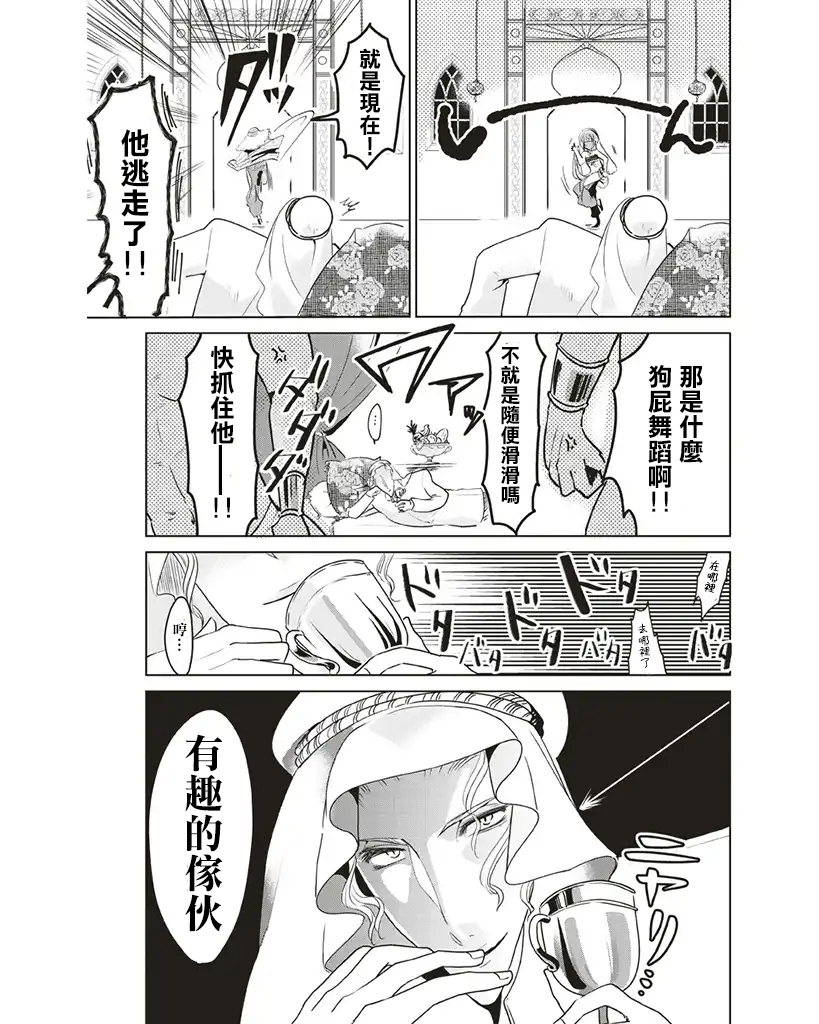 霸道总攻大人与穿越时空的我韩漫全集-第03话无删减无遮挡章节图片 