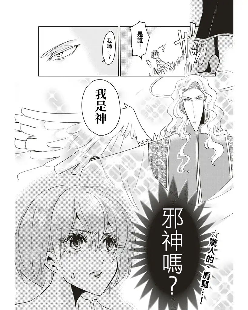 霸道总攻大人与穿越时空的我韩漫全集-第05话无删减无遮挡章节图片 