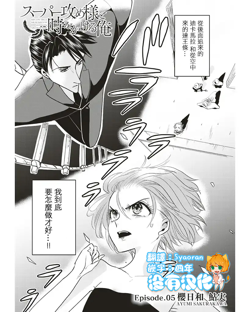 霸道总攻大人与穿越时空的我韩漫全集-第05话无删减无遮挡章节图片 