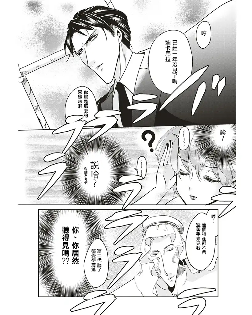 霸道总攻大人与穿越时空的我韩漫全集-第05话无删减无遮挡章节图片 