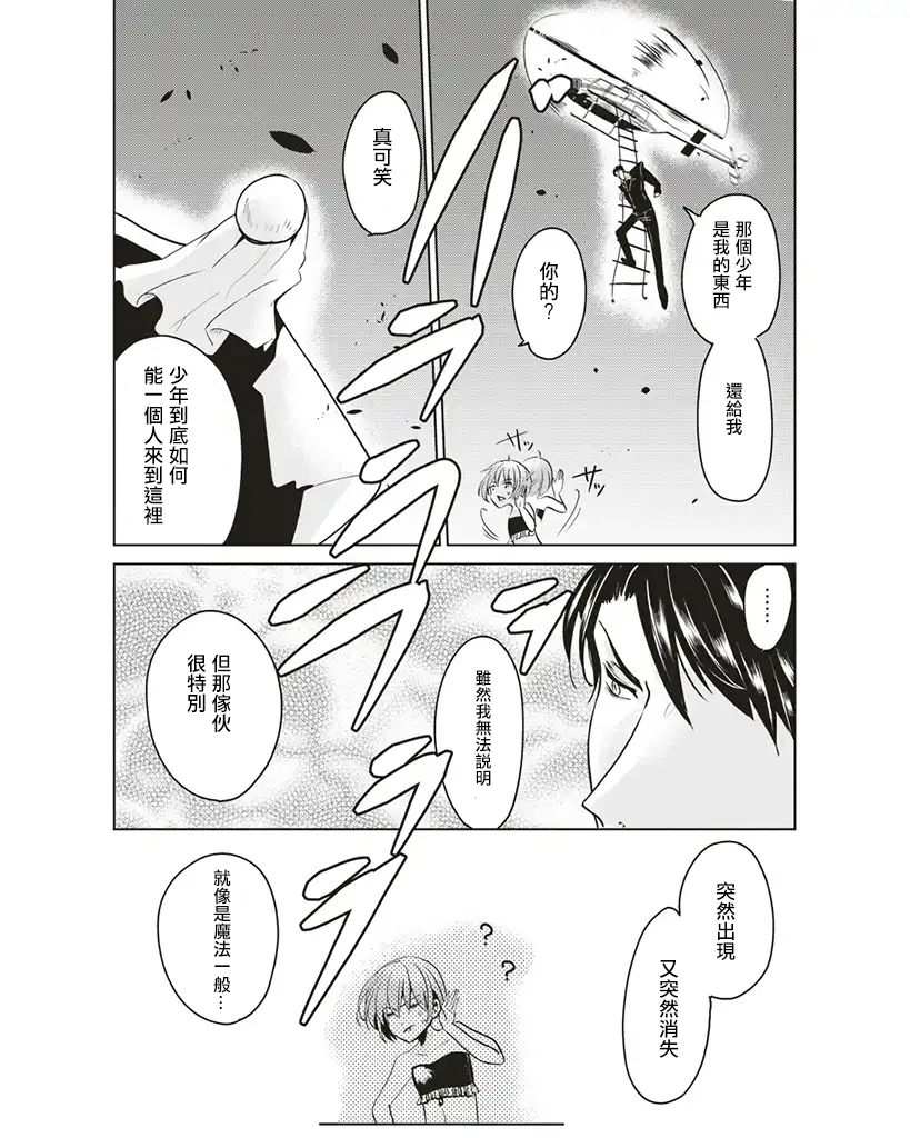 霸道总攻大人与穿越时空的我韩漫全集-第05话无删减无遮挡章节图片 