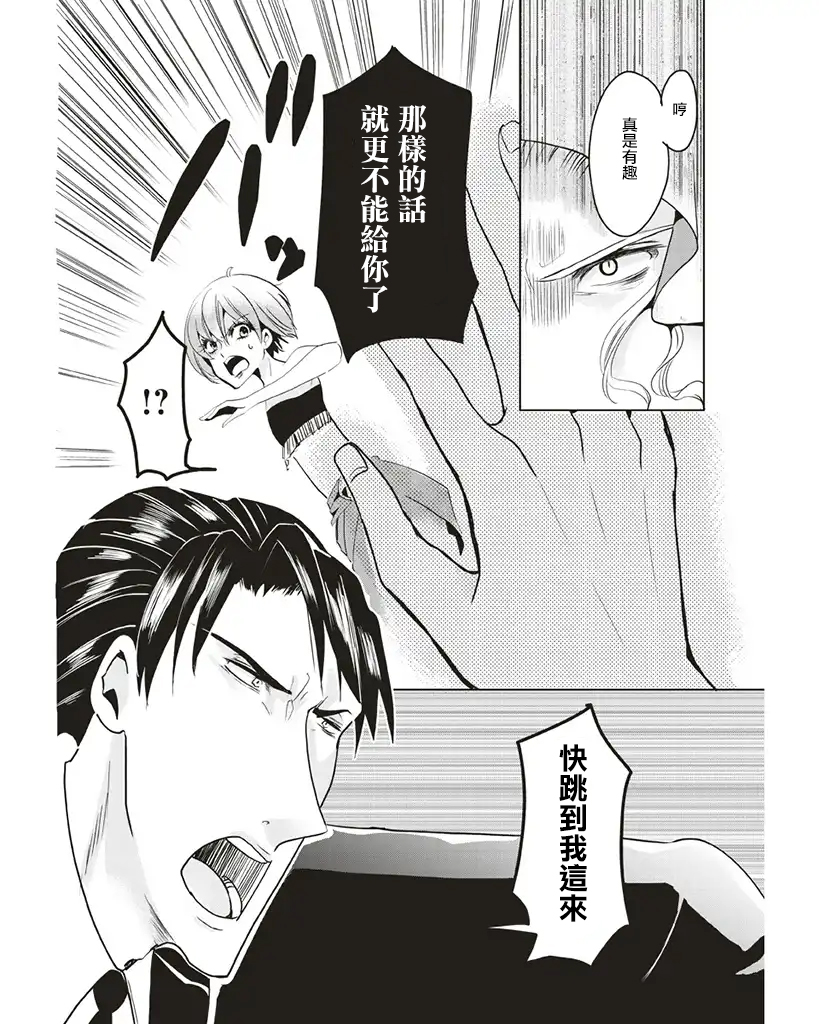 霸道总攻大人与穿越时空的我韩漫全集-第05话无删减无遮挡章节图片 
