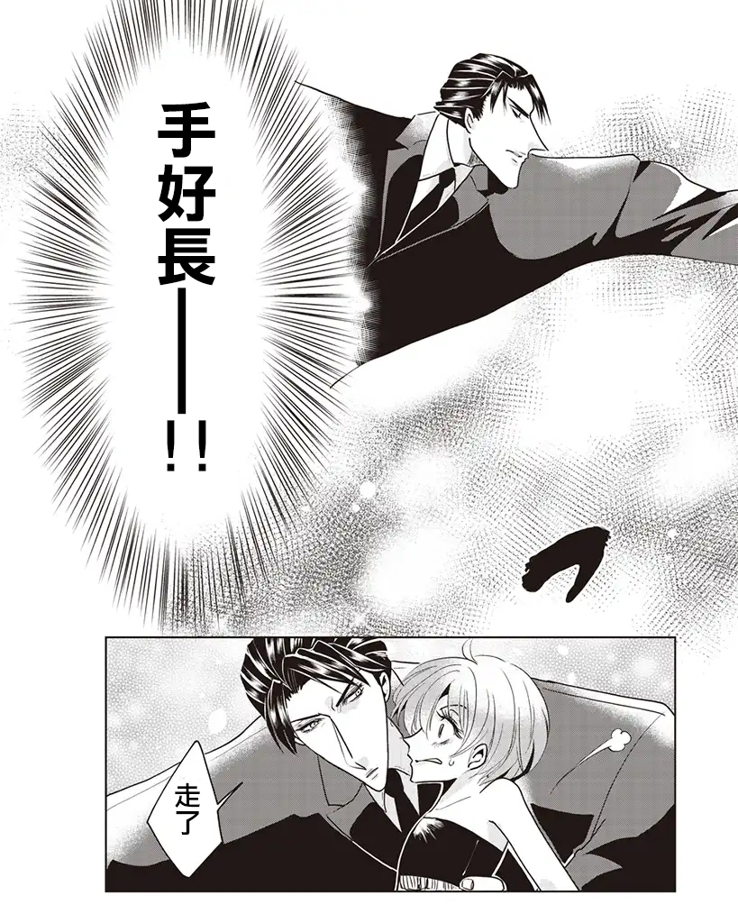 霸道总攻大人与穿越时空的我韩漫全集-第05话无删减无遮挡章节图片 