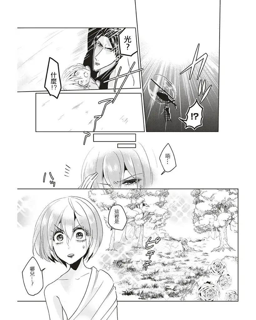 霸道总攻大人与穿越时空的我韩漫全集-第05话无删减无遮挡章节图片 