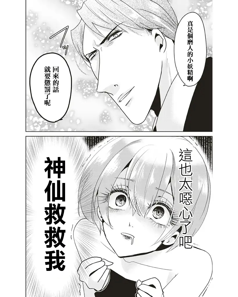 霸道总攻大人与穿越时空的我韩漫全集-第05话无删减无遮挡章节图片 