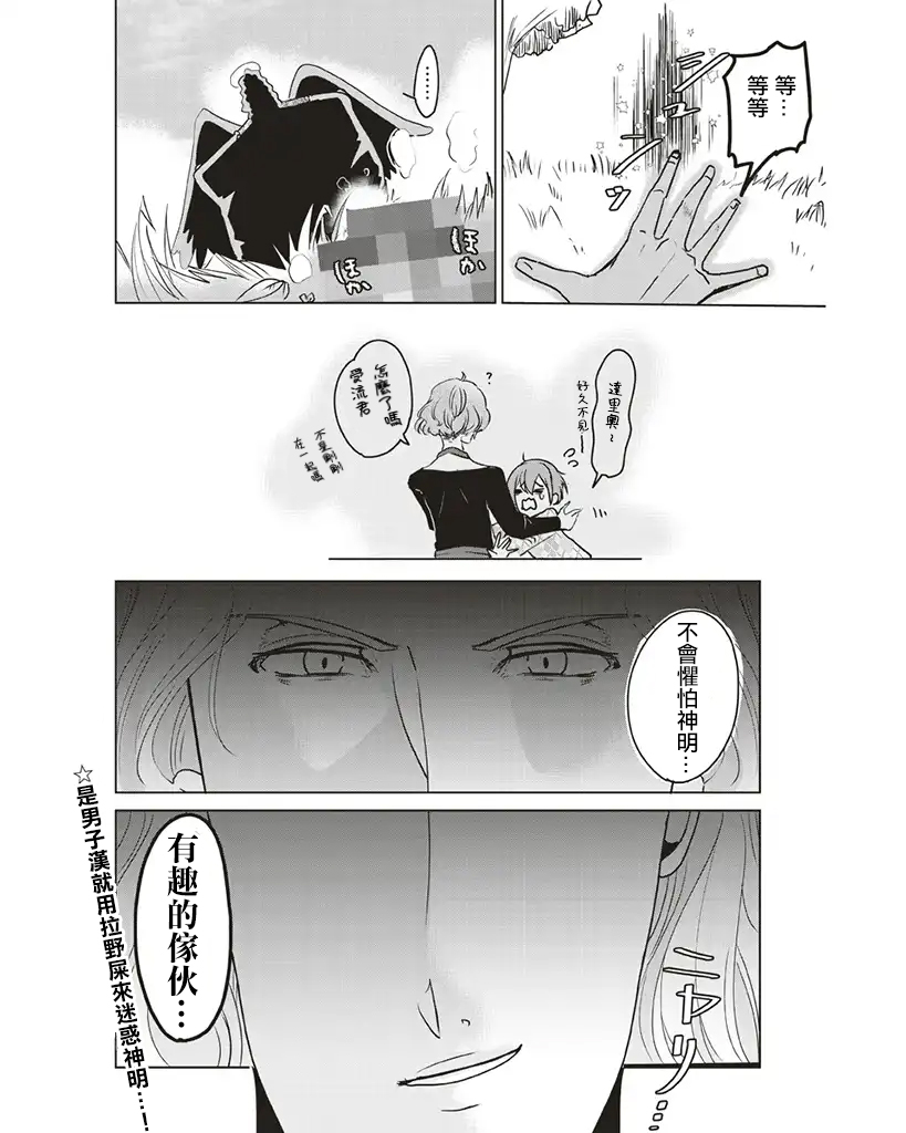 霸道总攻大人与穿越时空的我韩漫全集-第06话无删减无遮挡章节图片 