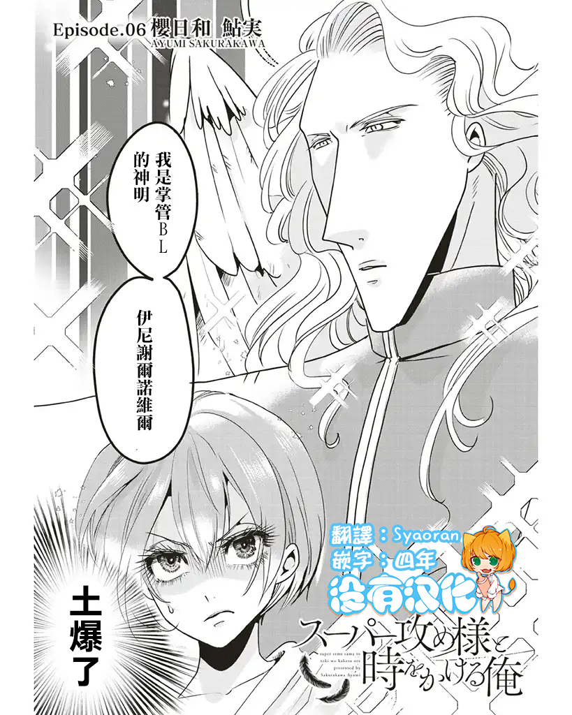 霸道总攻大人与穿越时空的我韩漫全集-第06话无删减无遮挡章节图片 