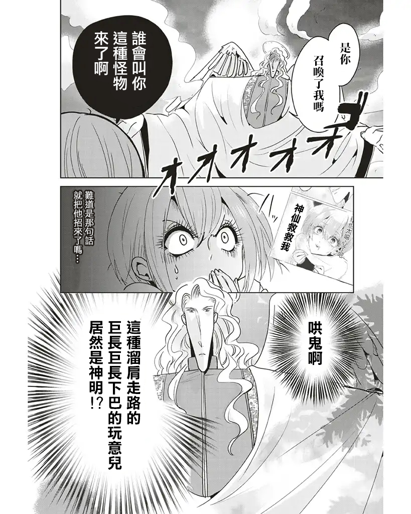 霸道总攻大人与穿越时空的我韩漫全集-第06话无删减无遮挡章节图片 