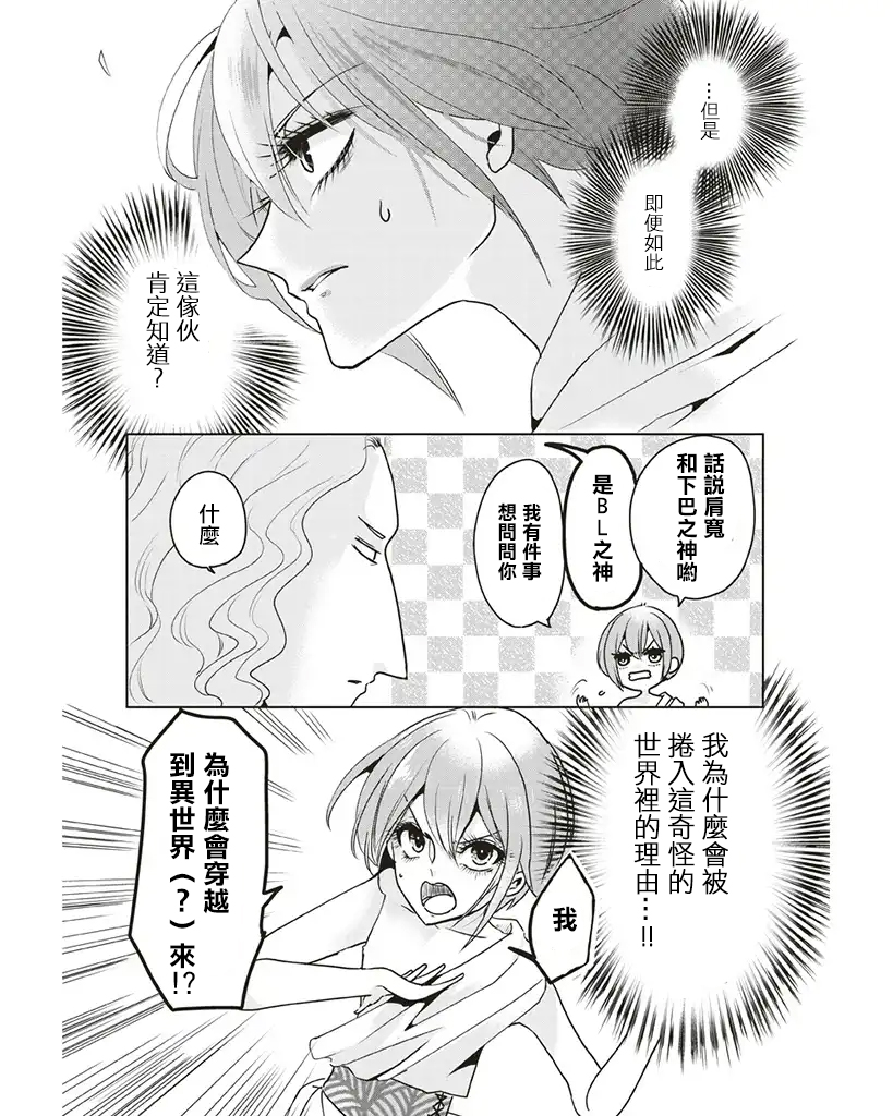霸道总攻大人与穿越时空的我韩漫全集-第06话无删减无遮挡章节图片 