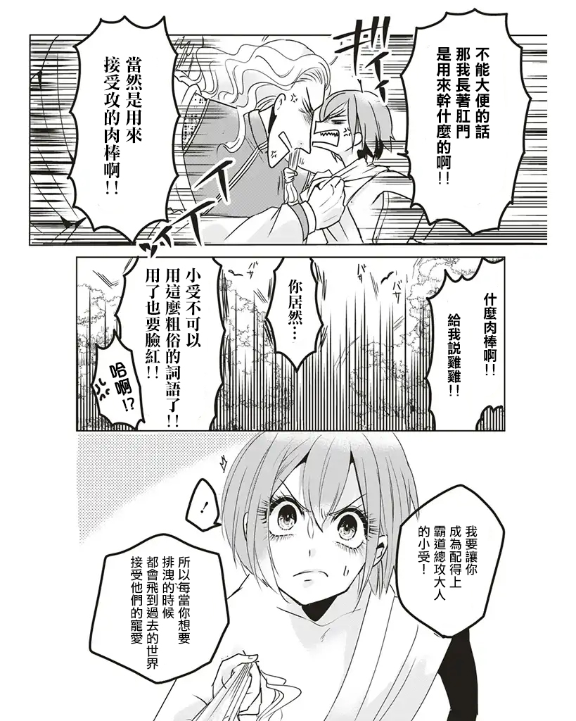 霸道总攻大人与穿越时空的我韩漫全集-第06话无删减无遮挡章节图片 