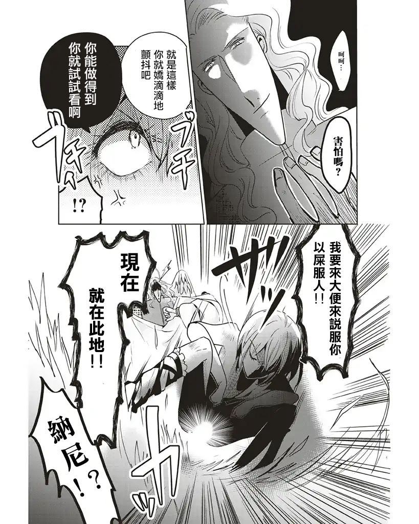 霸道总攻大人与穿越时空的我韩漫全集-第06话无删减无遮挡章节图片 