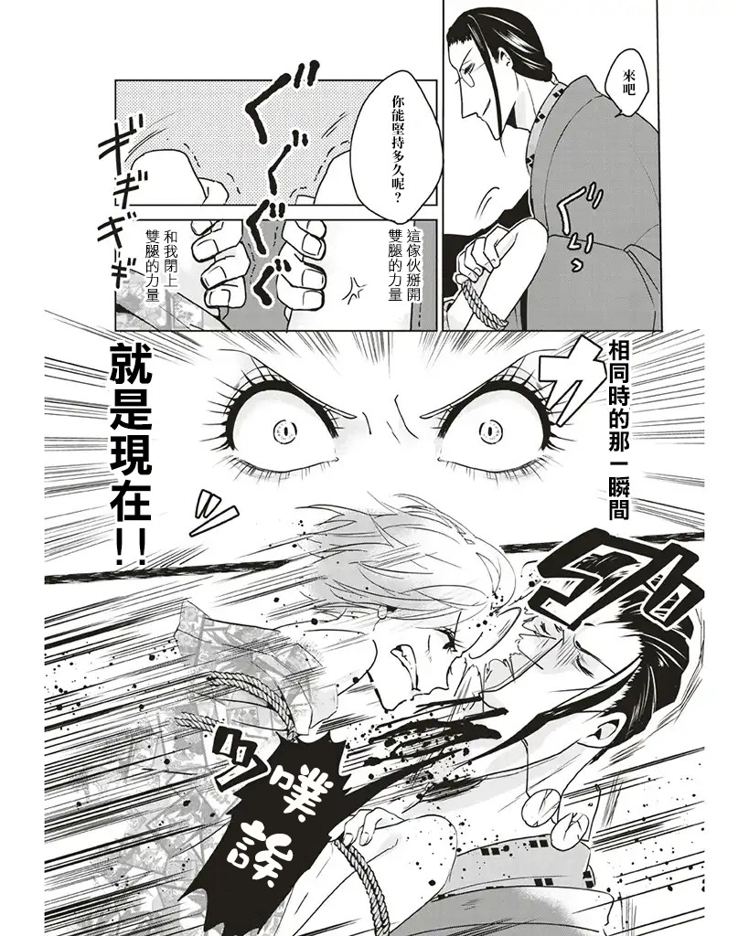 霸道总攻大人与穿越时空的我韩漫全集-第07话无删减无遮挡章节图片 