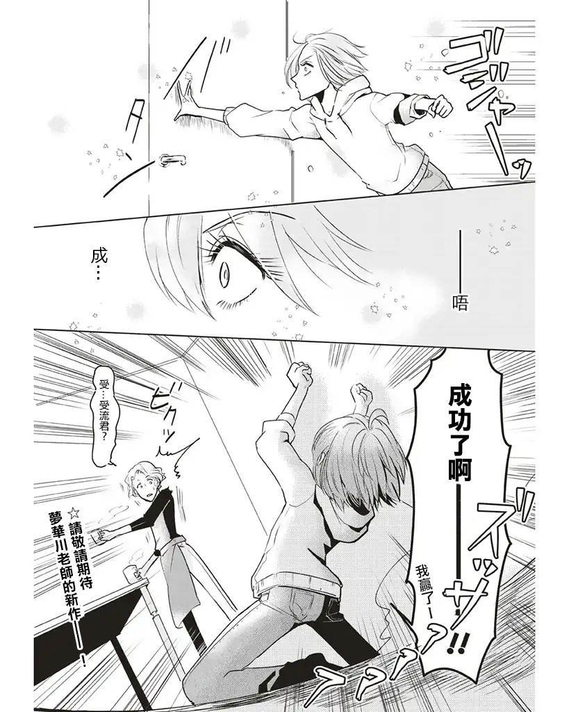 霸道总攻大人与穿越时空的我韩漫全集-第07话无删减无遮挡章节图片 