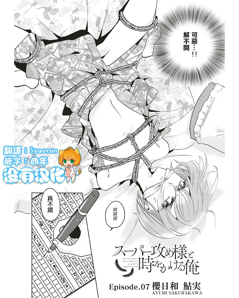霸道总攻大人与穿越时空的我韩漫全集-第07话无删减无遮挡章节图片 