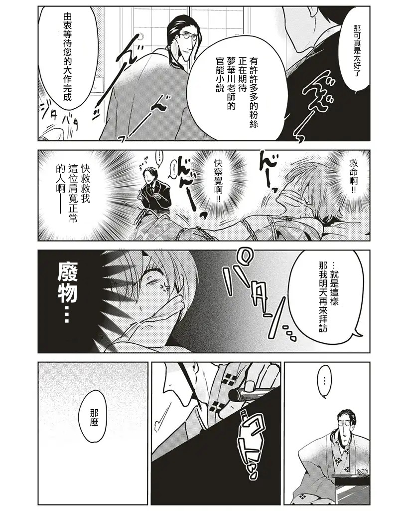 霸道总攻大人与穿越时空的我韩漫全集-第07话无删减无遮挡章节图片 