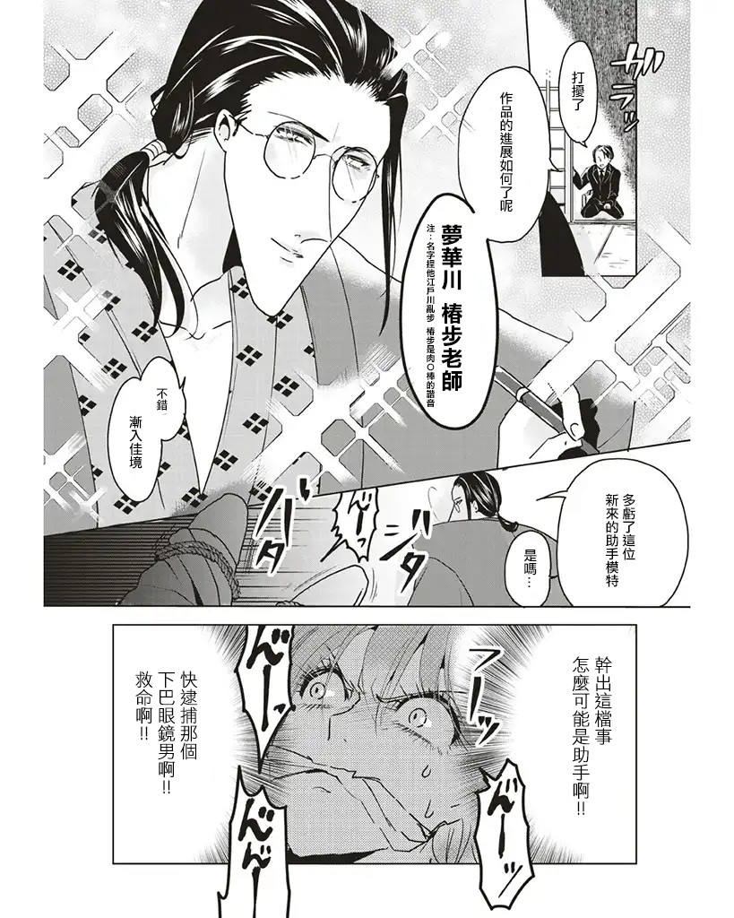 霸道总攻大人与穿越时空的我韩漫全集-第07话无删减无遮挡章节图片 