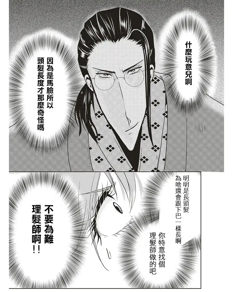 霸道总攻大人与穿越时空的我韩漫全集-第07话无删减无遮挡章节图片 