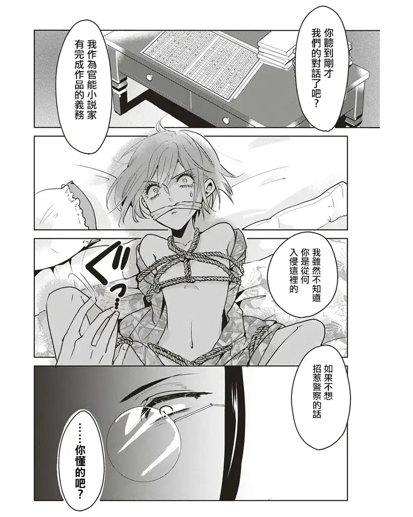 霸道总攻大人与穿越时空的我韩漫全集-第07话无删减无遮挡章节图片 
