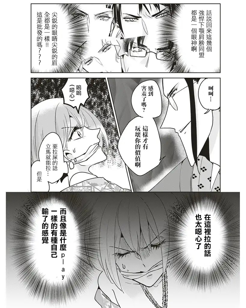 霸道总攻大人与穿越时空的我韩漫全集-第07话无删减无遮挡章节图片 