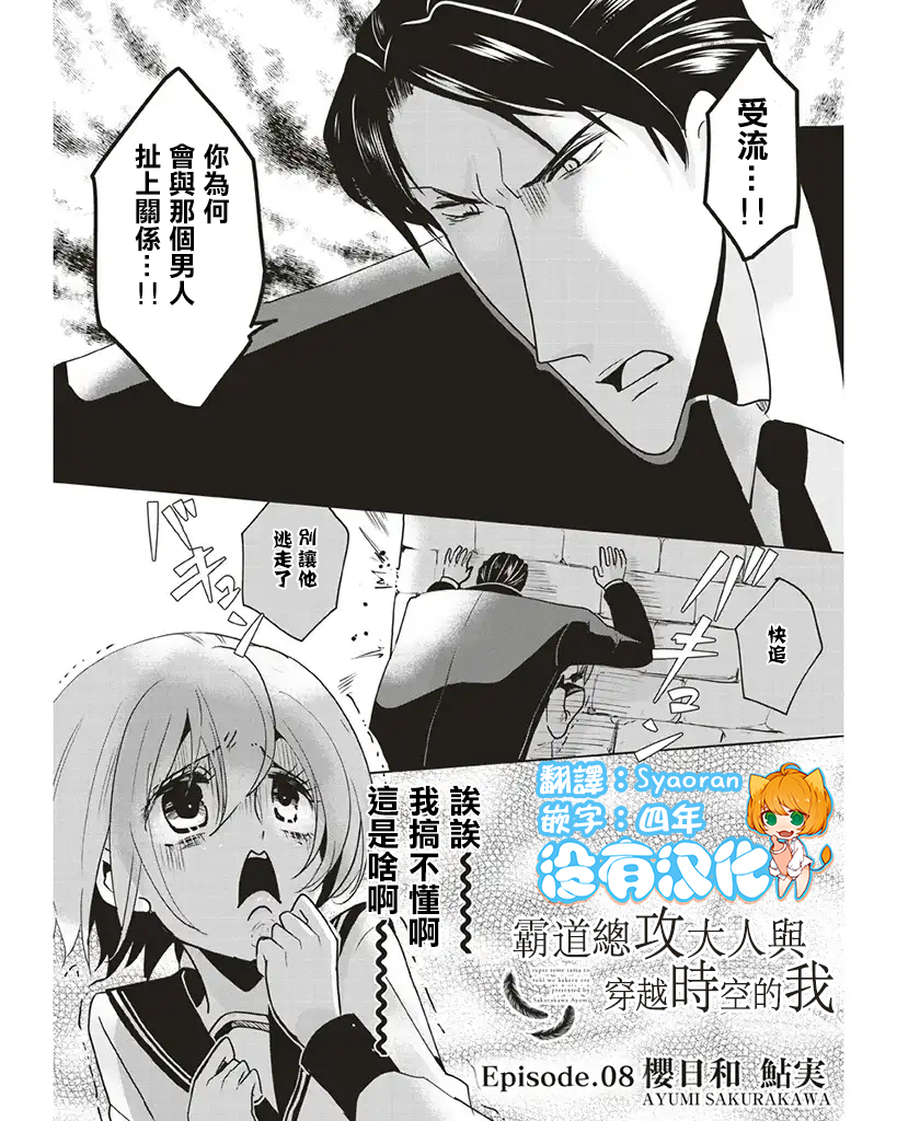 霸道总攻大人与穿越时空的我韩漫全集-第08话无删减无遮挡章节图片 