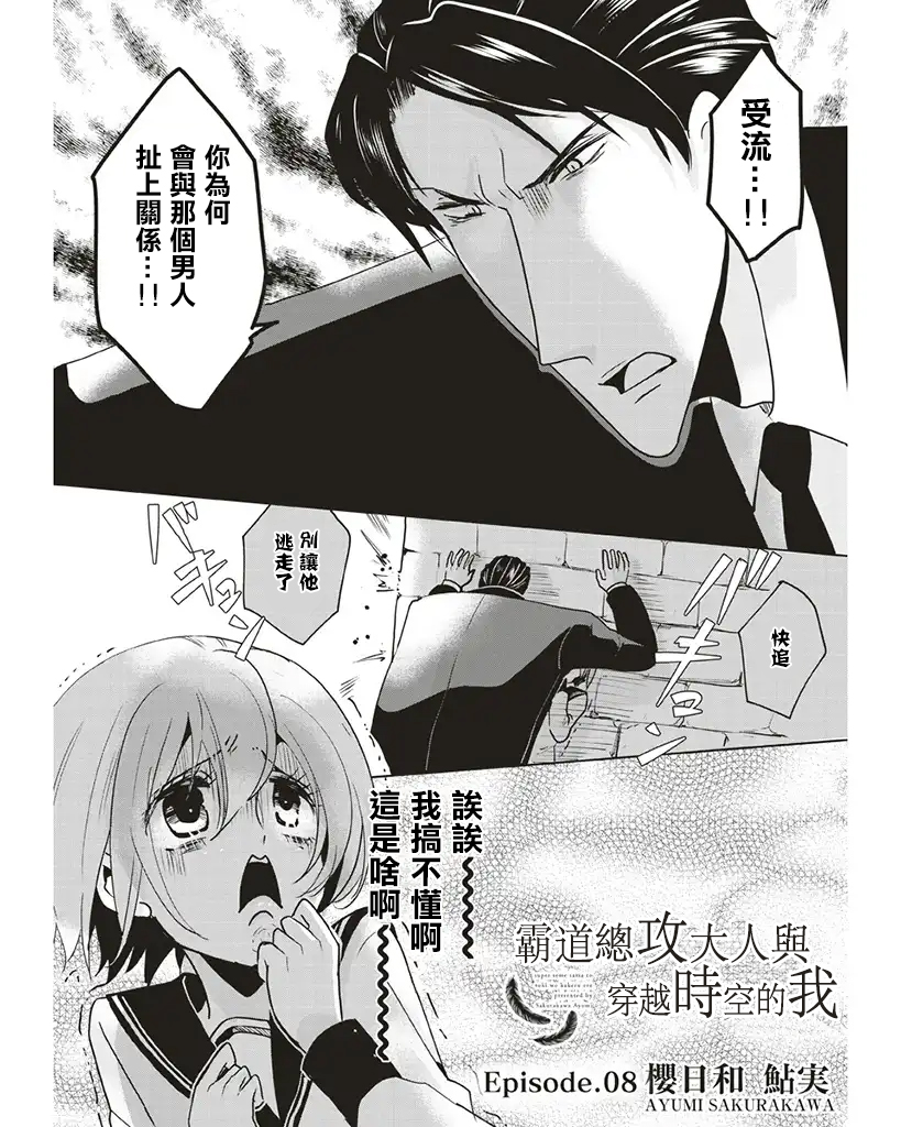 霸道总攻大人与穿越时空的我韩漫全集-第08话无删减无遮挡章节图片 