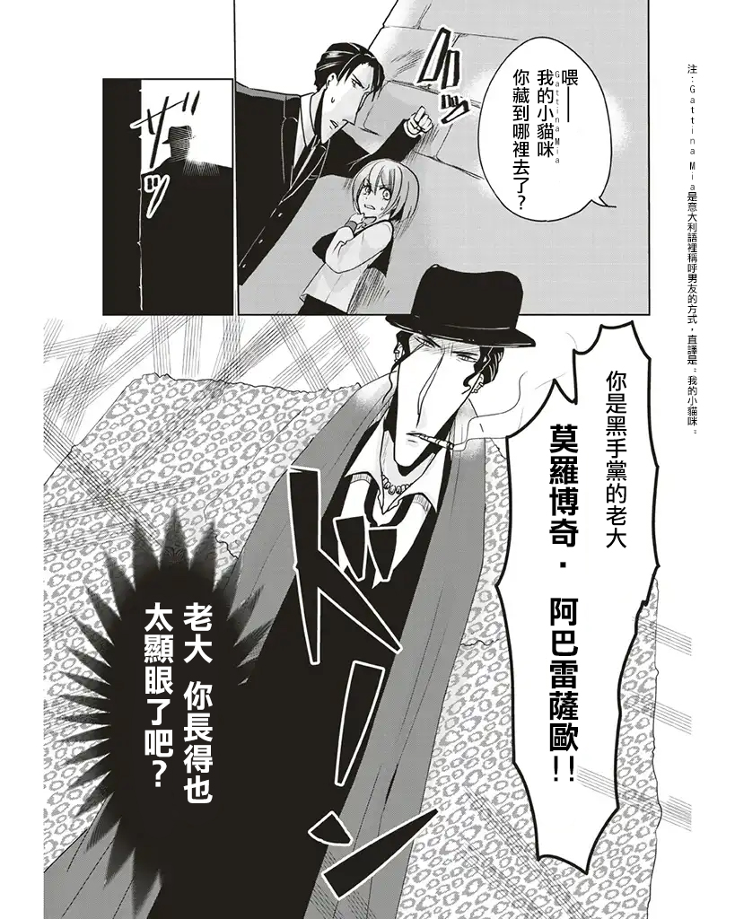 霸道总攻大人与穿越时空的我韩漫全集-第08话无删减无遮挡章节图片 