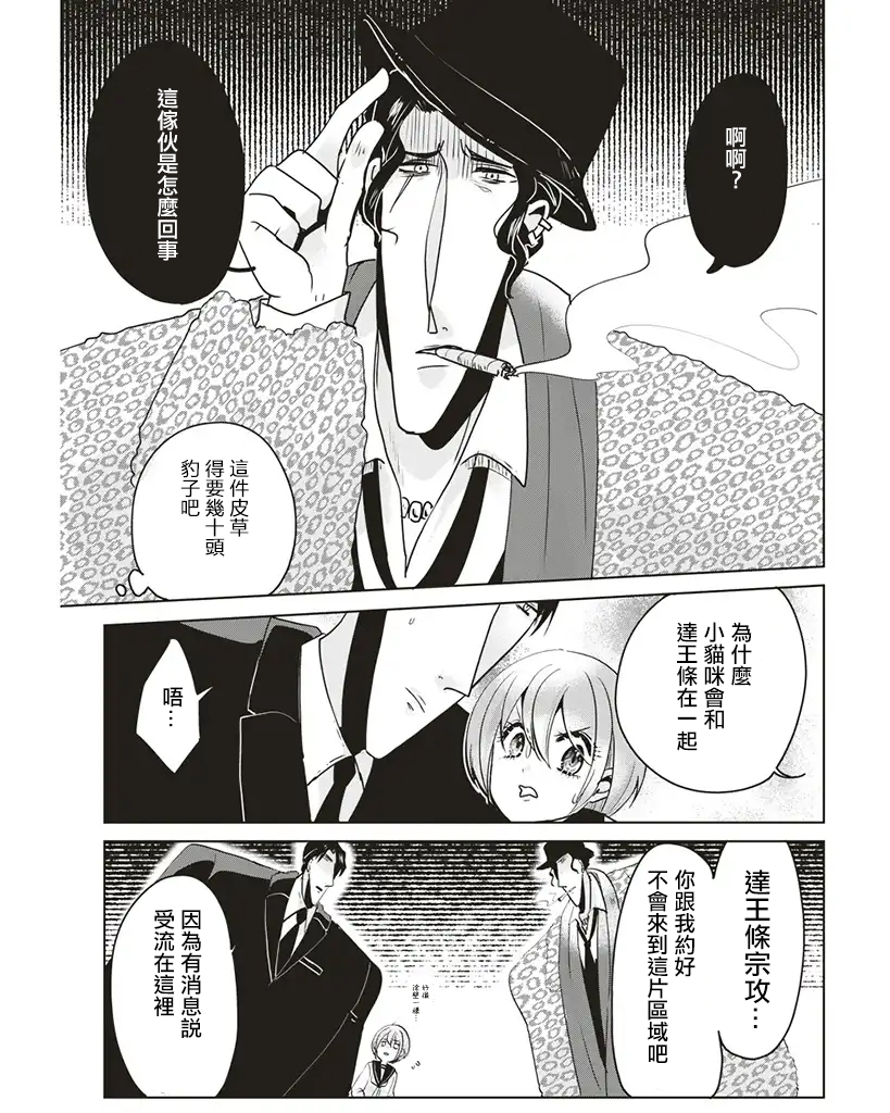 霸道总攻大人与穿越时空的我韩漫全集-第08话无删减无遮挡章节图片 