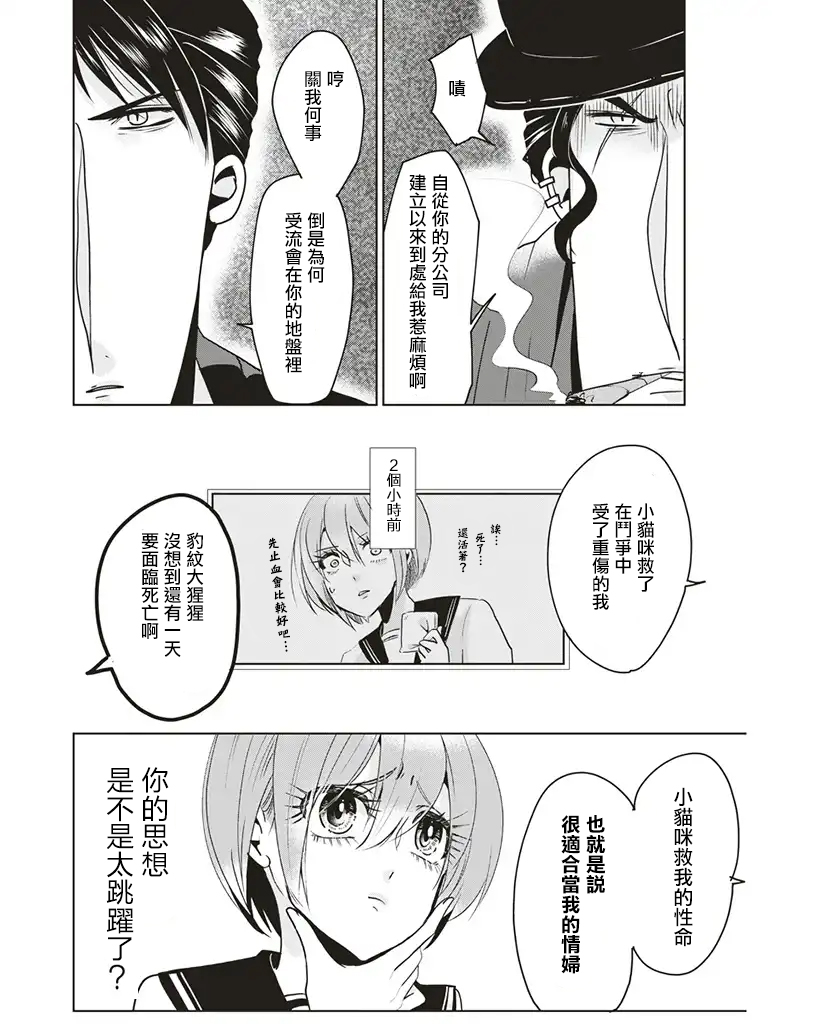 霸道总攻大人与穿越时空的我韩漫全集-第08话无删减无遮挡章节图片 