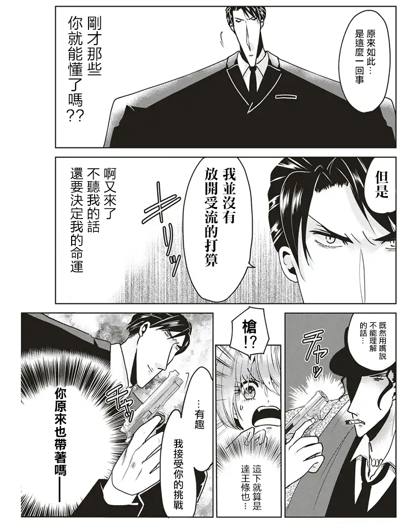 霸道总攻大人与穿越时空的我韩漫全集-第08话无删减无遮挡章节图片 