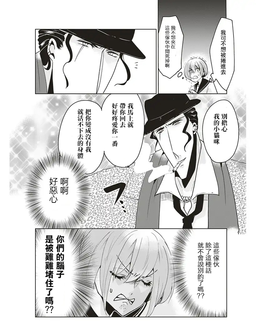 霸道总攻大人与穿越时空的我韩漫全集-第08话无删减无遮挡章节图片 