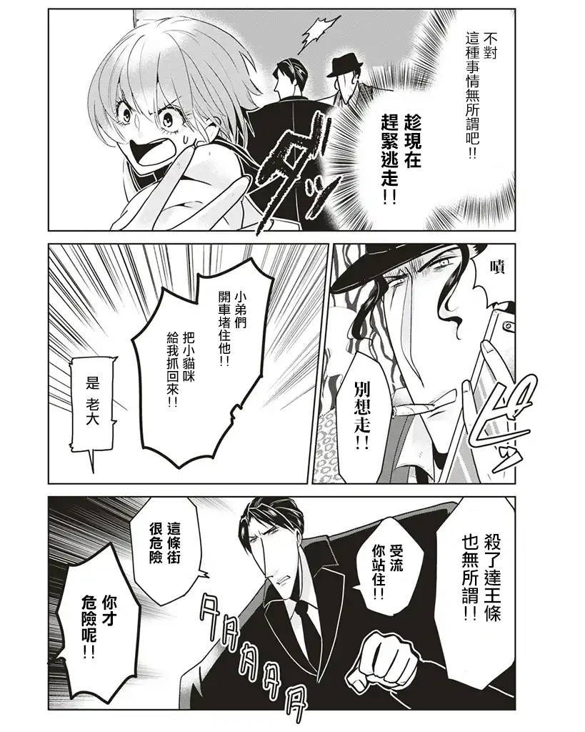 霸道总攻大人与穿越时空的我韩漫全集-第08话无删减无遮挡章节图片 