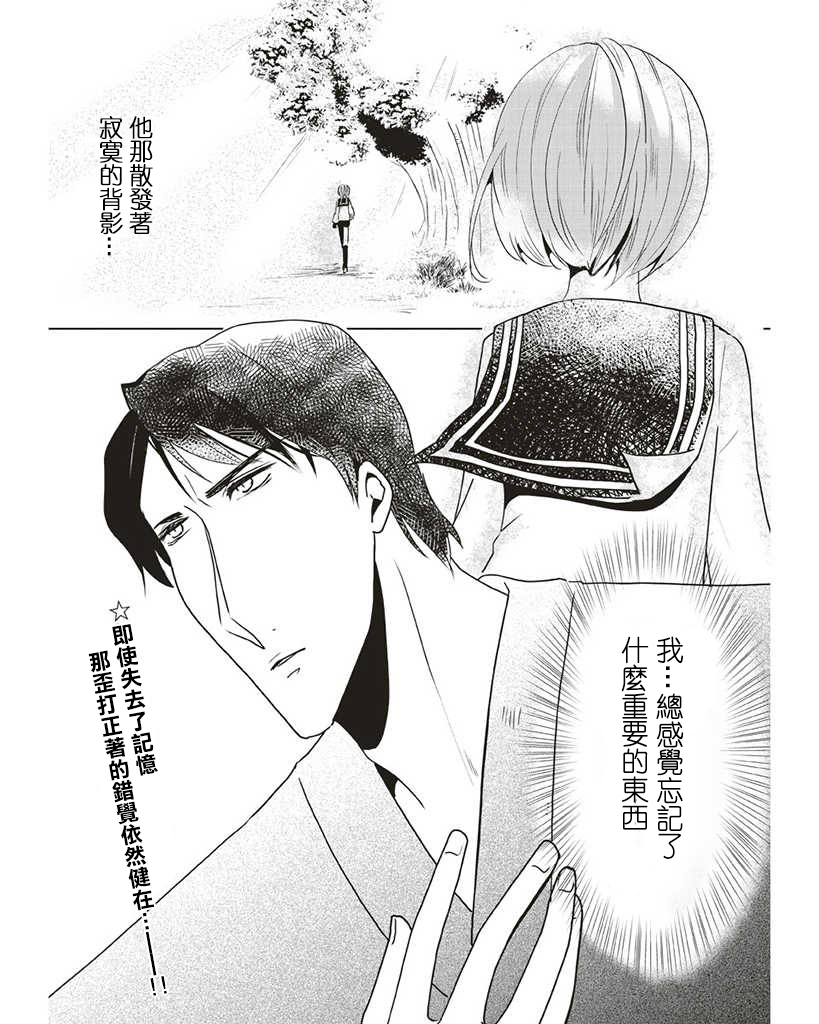 霸道总攻大人与穿越时空的我韩漫全集-第09话无删减无遮挡章节图片 
