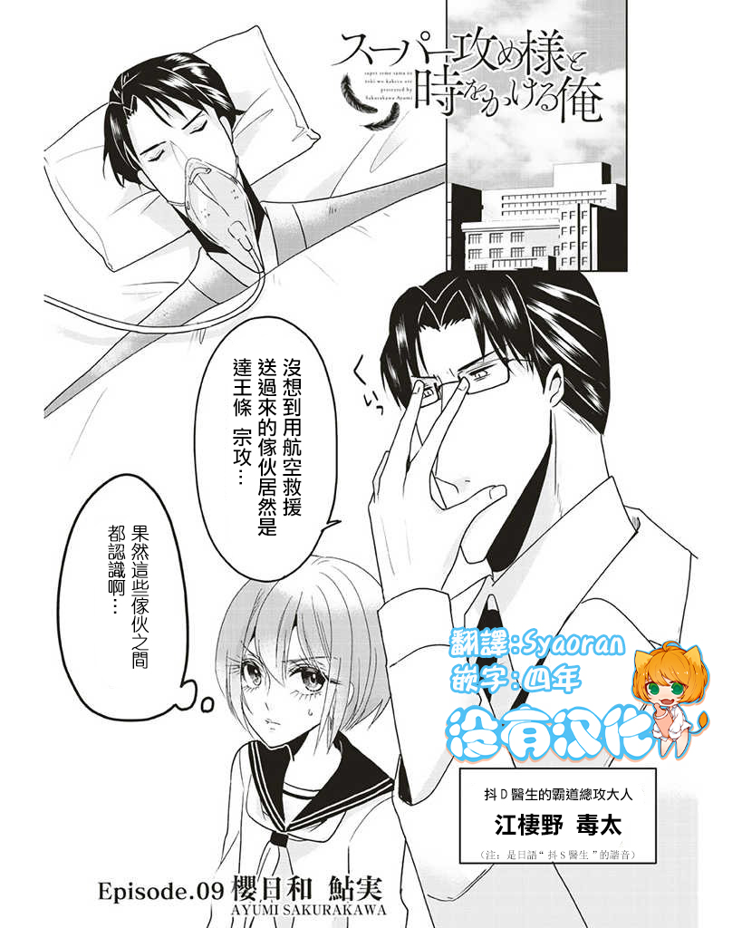 霸道总攻大人与穿越时空的我韩漫全集-第09话无删减无遮挡章节图片 