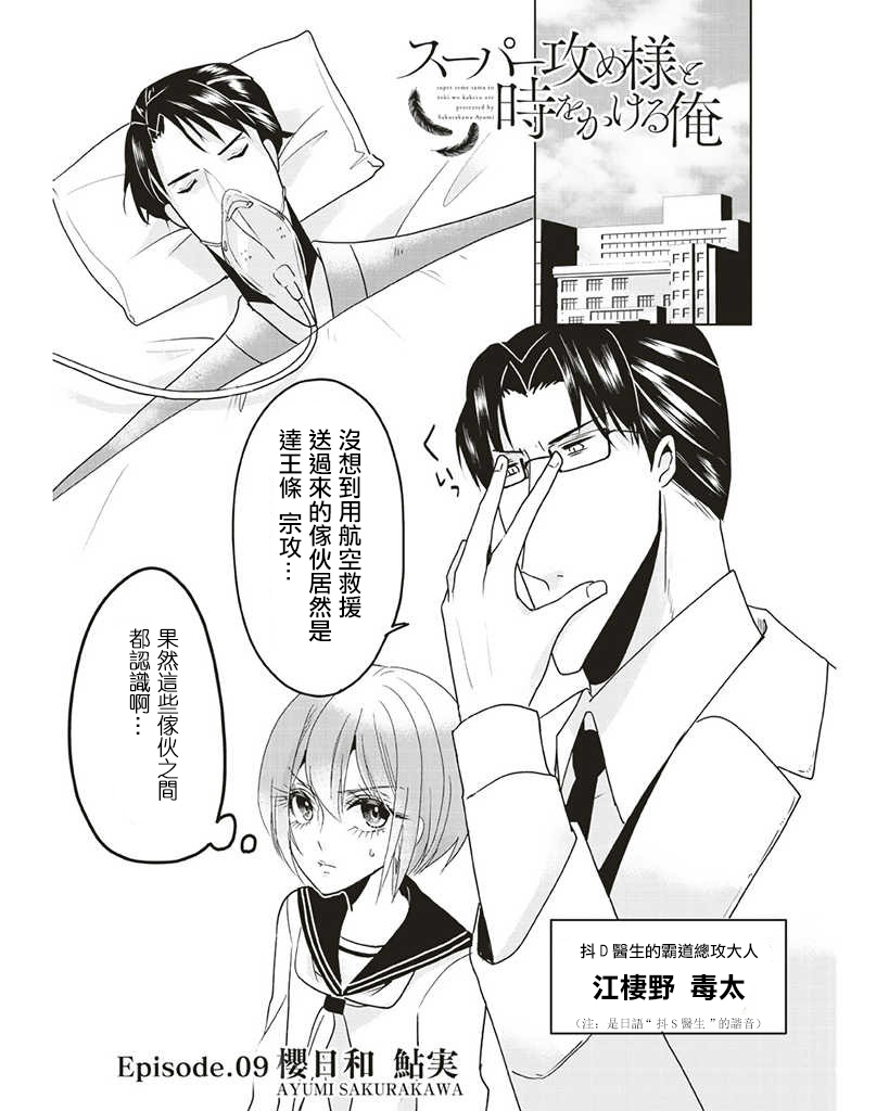 霸道总攻大人与穿越时空的我韩漫全集-第09话无删减无遮挡章节图片 