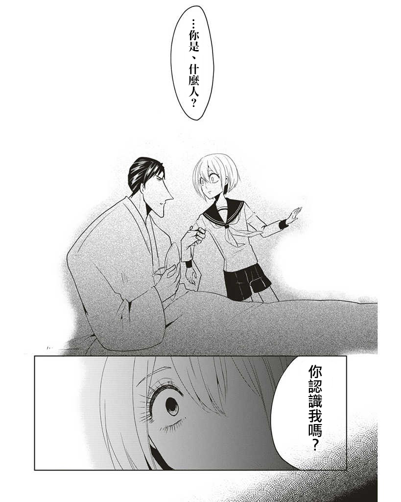 霸道总攻大人与穿越时空的我韩漫全集-第09话无删减无遮挡章节图片 
