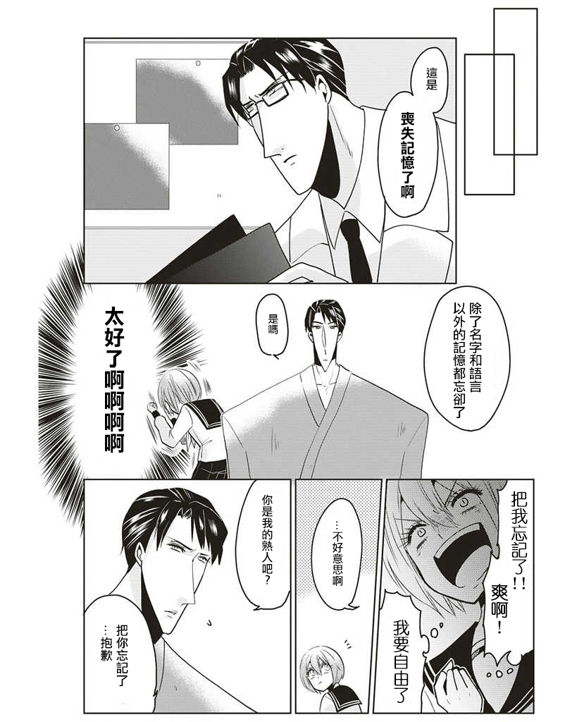 霸道总攻大人与穿越时空的我韩漫全集-第09话无删减无遮挡章节图片 