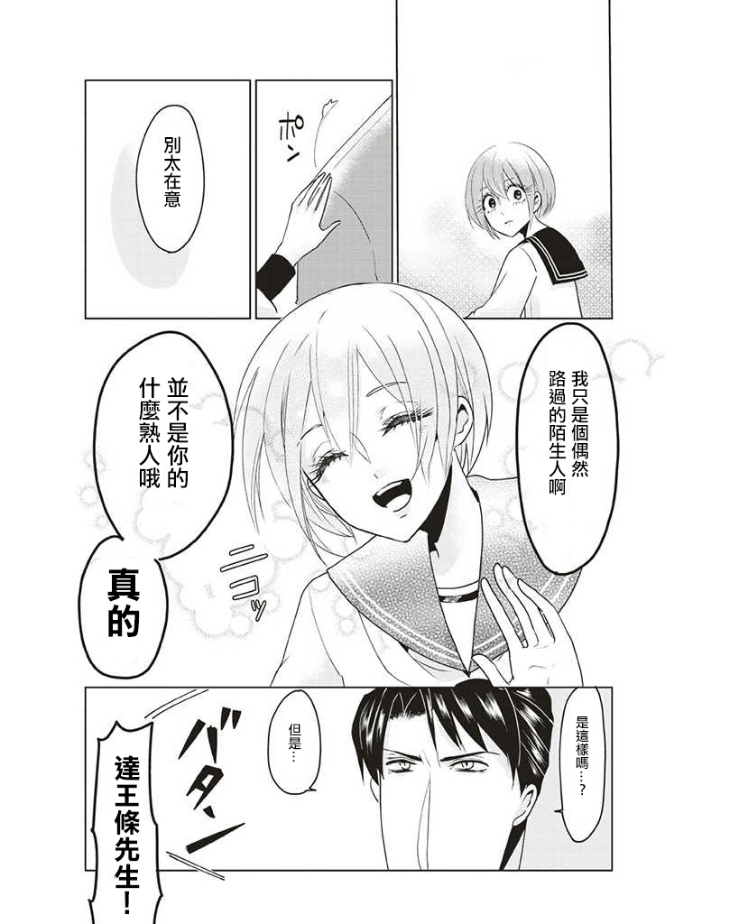 霸道总攻大人与穿越时空的我韩漫全集-第09话无删减无遮挡章节图片 