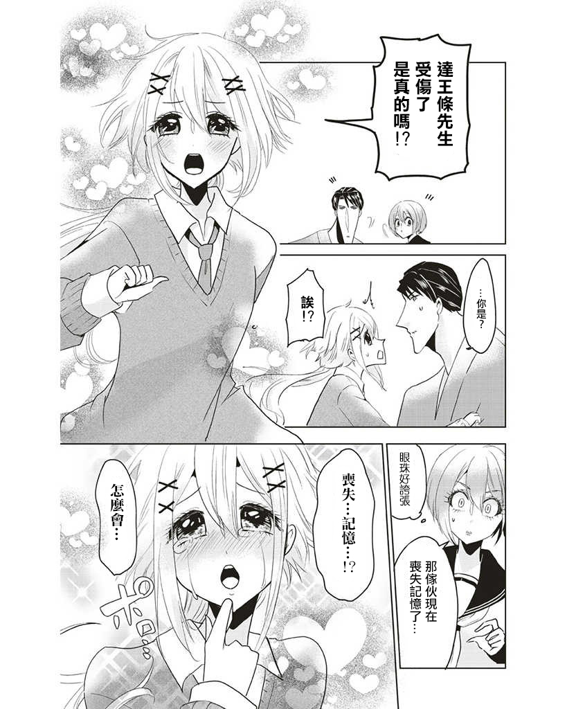 霸道总攻大人与穿越时空的我韩漫全集-第09话无删减无遮挡章节图片 