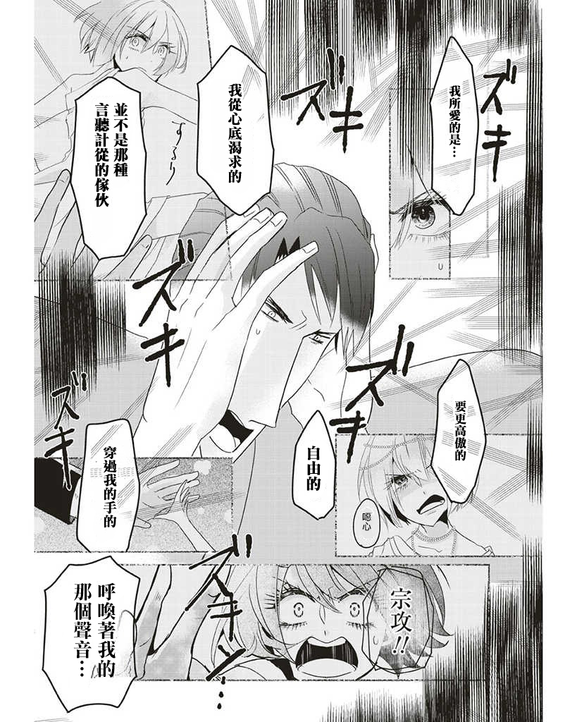 霸道总攻大人与穿越时空的我韩漫全集-第10话无删减无遮挡章节图片 