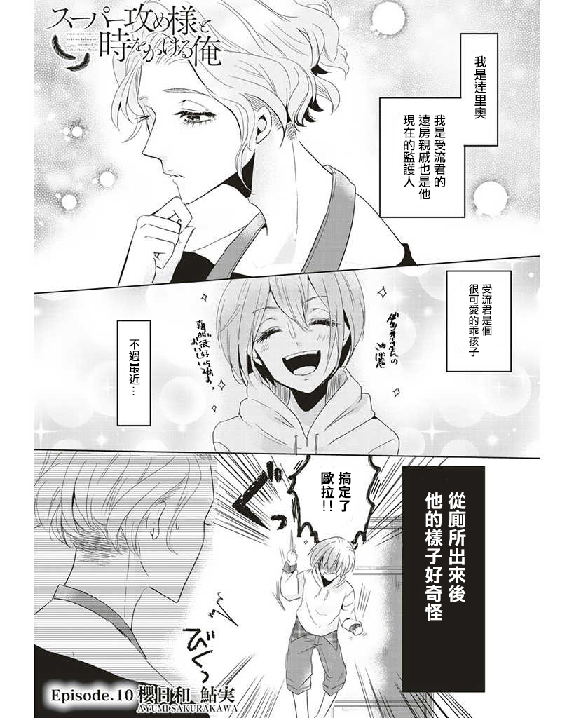 霸道总攻大人与穿越时空的我韩漫全集-第10话无删减无遮挡章节图片 