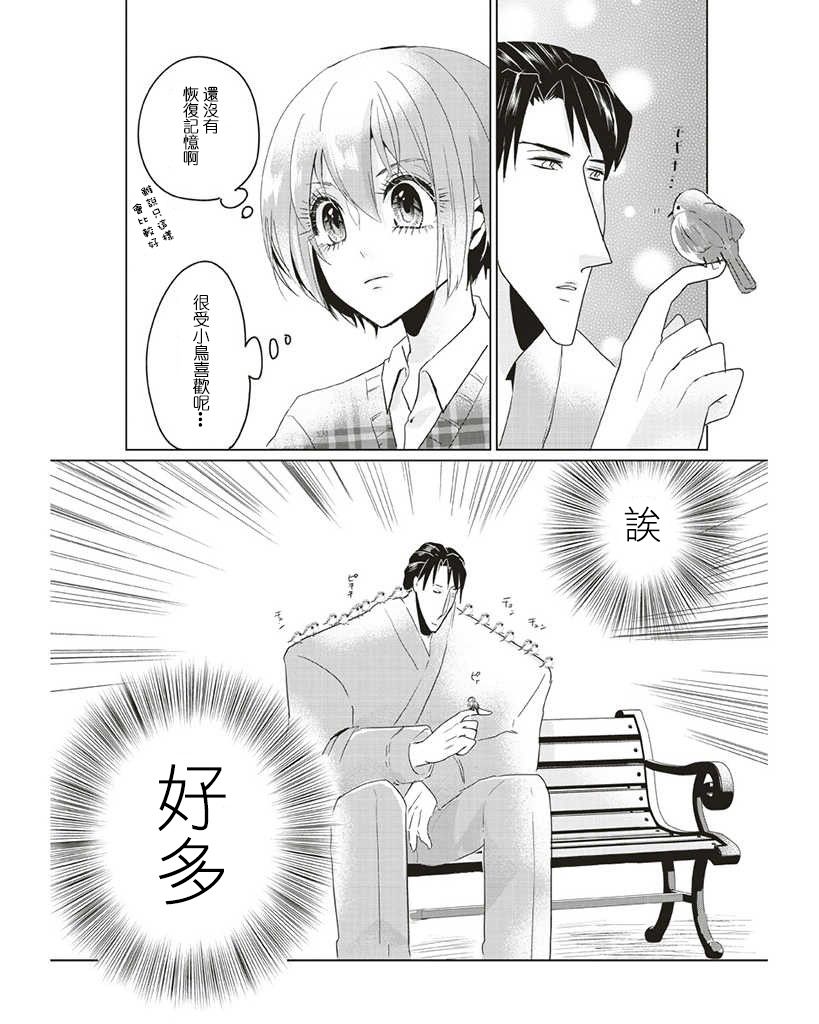 霸道总攻大人与穿越时空的我韩漫全集-第10话无删减无遮挡章节图片 