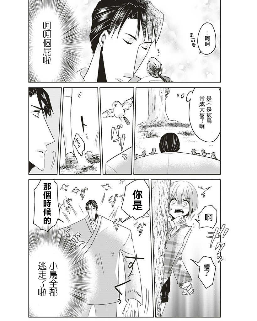 霸道总攻大人与穿越时空的我韩漫全集-第10话无删减无遮挡章节图片 