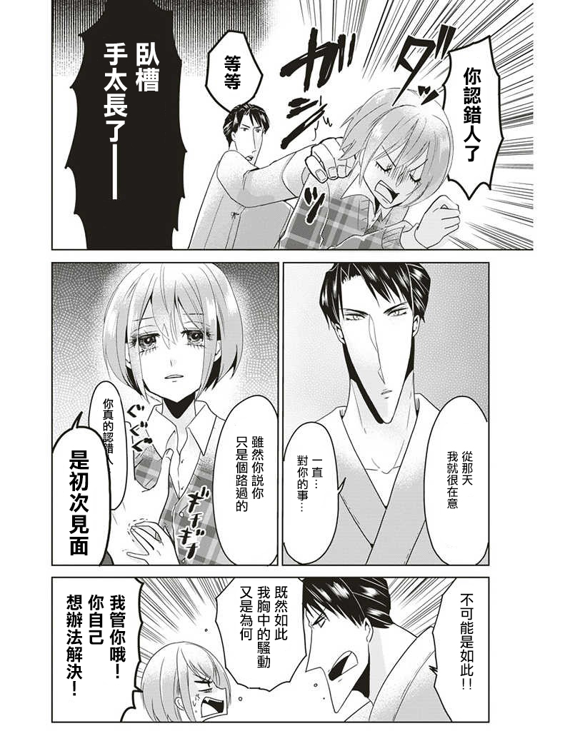 霸道总攻大人与穿越时空的我韩漫全集-第10话无删减无遮挡章节图片 